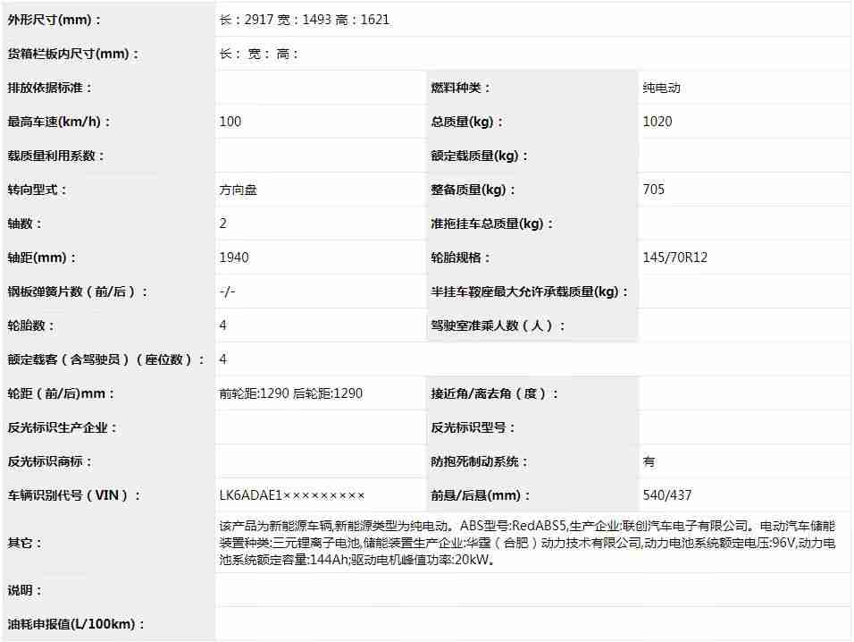 五菱牌电动轿车申报参数