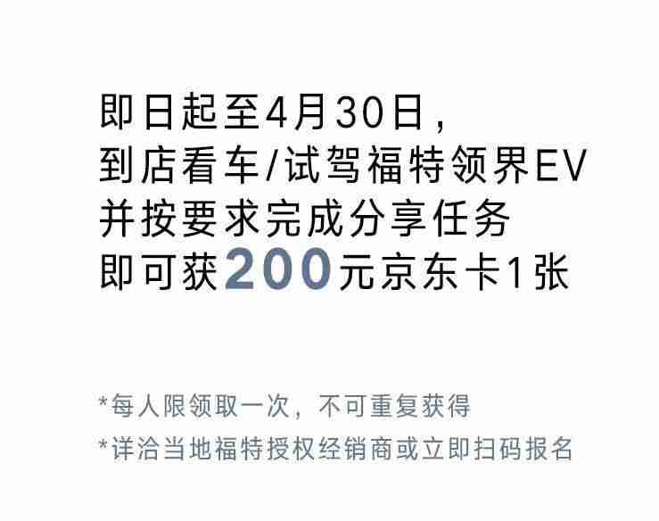 合资纯电动SUV哪个好？福特领界EV 5万元大礼包来了！