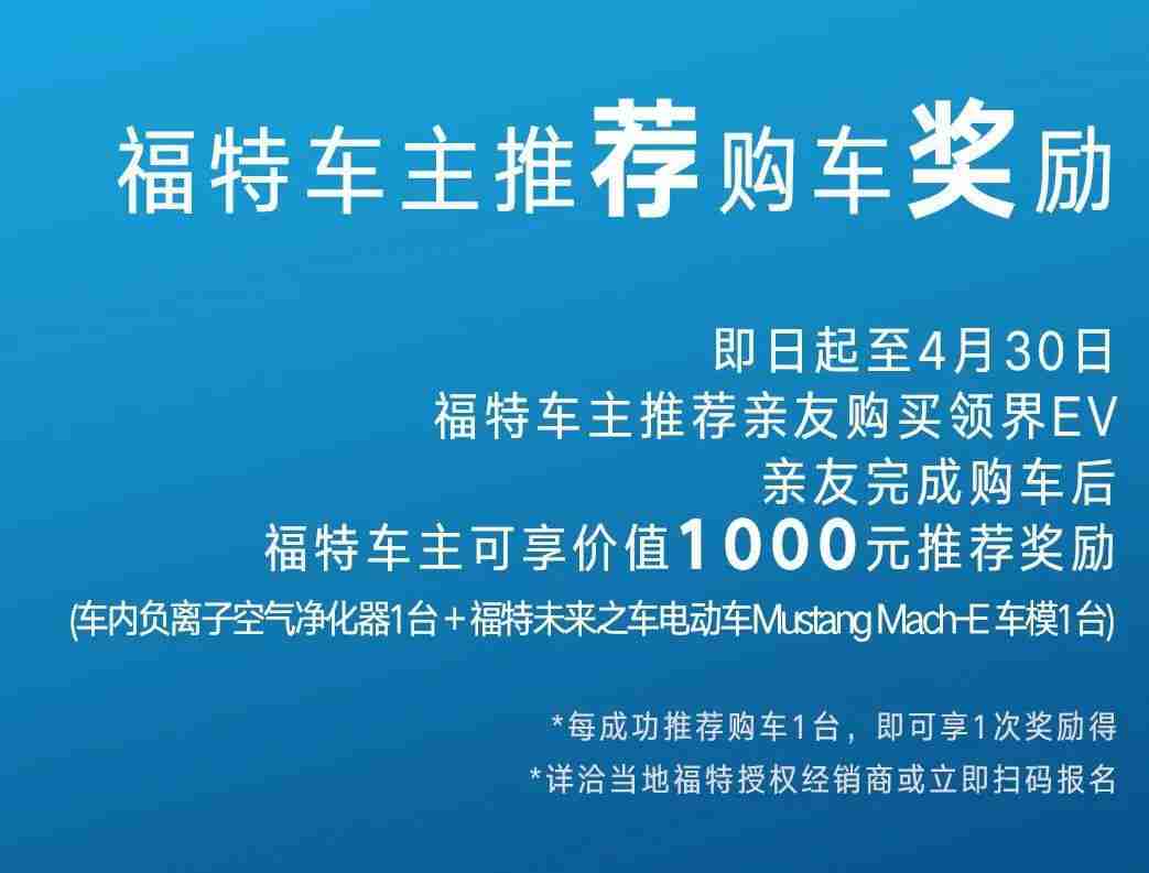 合资纯电动SUV哪个好？福特领界EV 5万元大礼包来了！