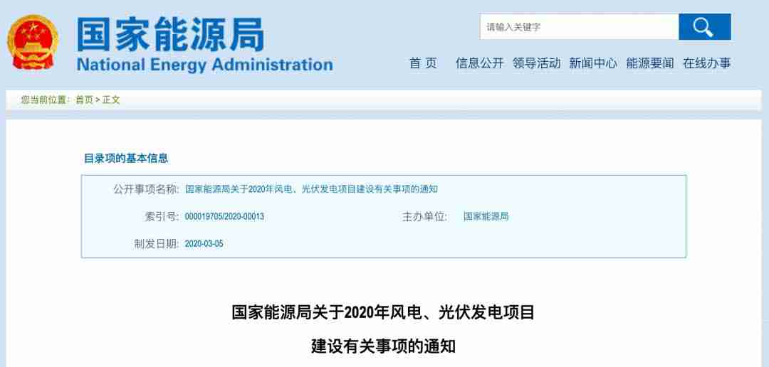 图片截自国家能源局官网