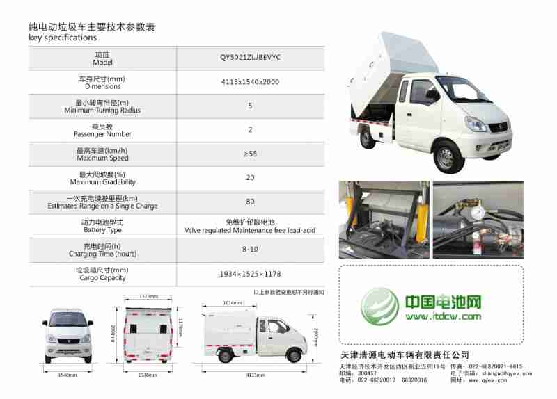 全国首台微型纯电动城市物流车在天津研发成功