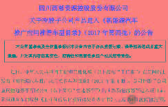 西部资源：子公司恒通客车恢复申报新能源汽车推荐车型资质