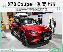 捷途2020年新产品规划 纯电SUV及X90、X95插混