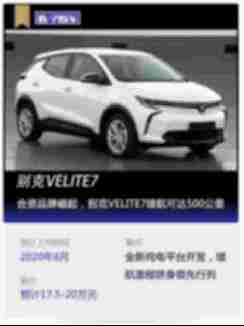 合资品牌崛起 别克VELITE7续航可达500公里 【图】